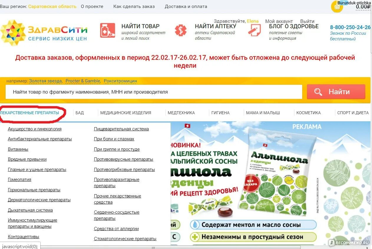 Интернет аптека владивосток заказать лекарства