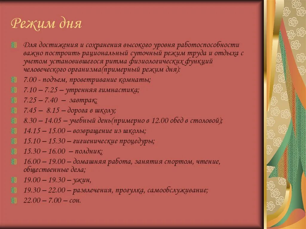 Суточный распорядок дня. Распорядок дня. рациональный распорядок дня. распорядок дня женщины. рациональный суточный режим дня.