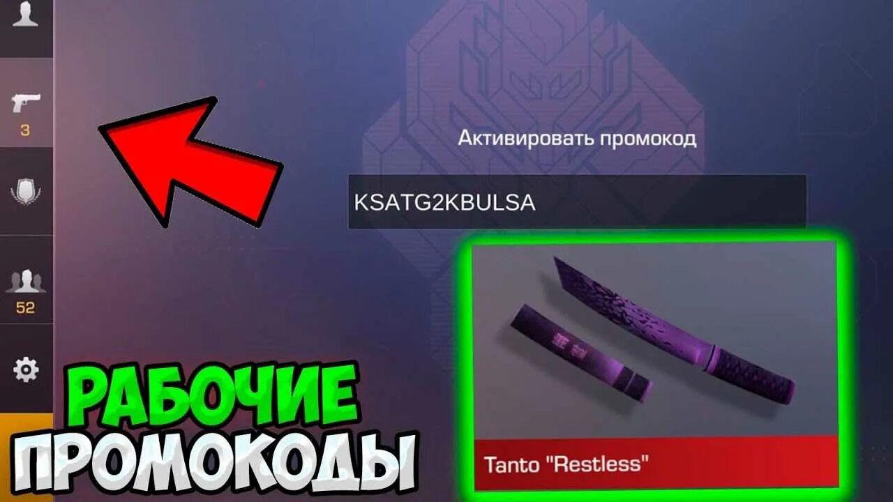 Промокод на стандофф 2 на нож 2022. Промокод на нож в Standoff 2022. Промокод на ТЫЧКОВЫЕ ножи в Standoff 2. Промокод на скины в СТЕНДОФФ 2. Сайт где промокоды standoff 2