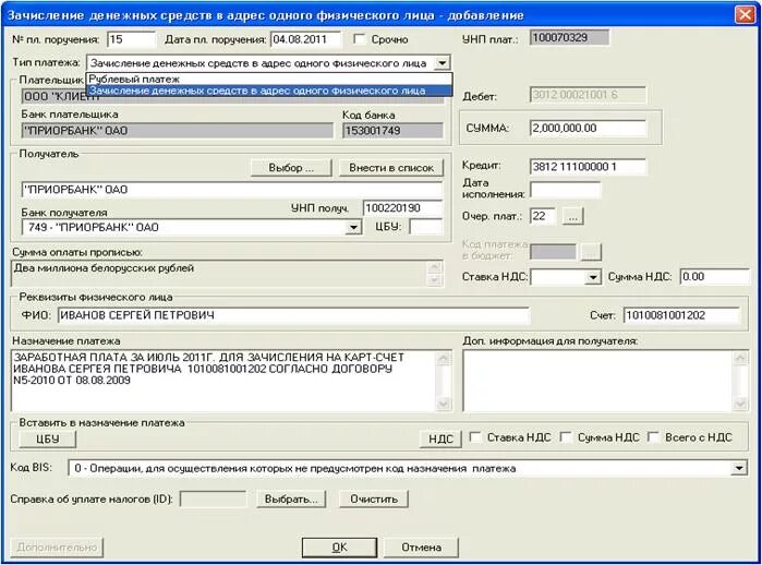 Код зачисления денежных средств. Зачисление денежных средств на счета физических лиц. Назначение валютного платежа. Зачисление денежных средств на валютный счет. Специальный счет физического лица