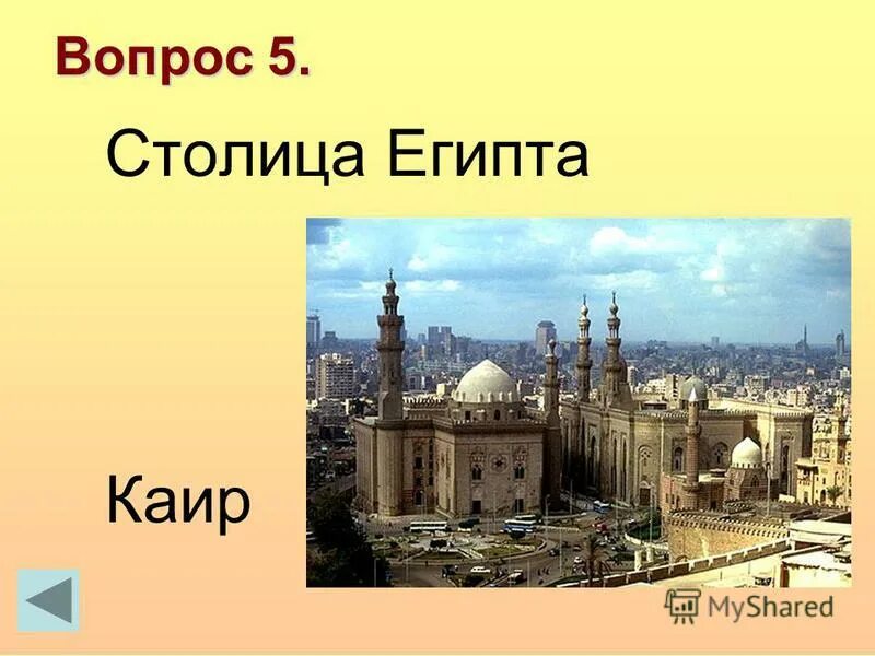 какая 1 столица египта. столица египта на карте древнего египта. столицы древнего египта 5 класс. кайро египет. э.