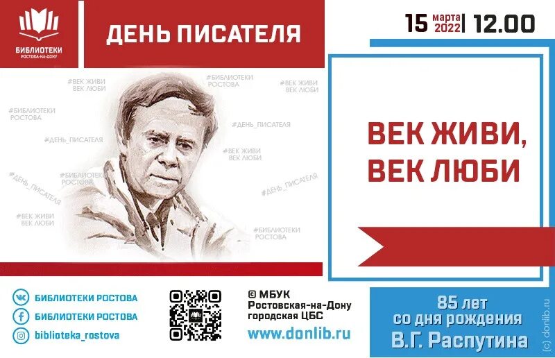 Век живи век люби отрывок 5 класс. Спектакль век живи - век люби. День писателя 2022. Календарь с писателями.