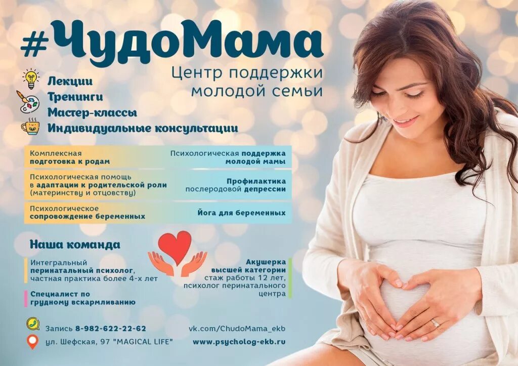 Поддержка молодой мамы