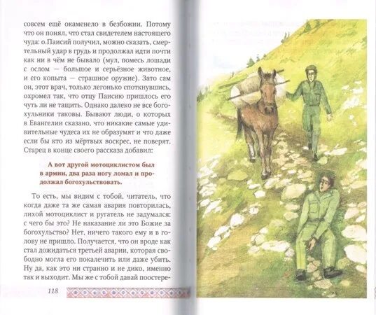 Снова у старца рассказы старца паисия для маленьких размеры. Снова у старца рассказы старца паисия для маленьких. Семейная жизнь паисий святогорец книга. Рассказы о святых старцах детям. Недетовский григорий иванович.