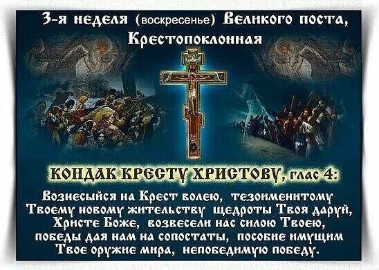 Кресту твоему поклоняемся Владыко. Кресту твоему поклоняемся Владыко и святое Воскресение. Святые о кресте. Крестопоклонная неделя Великого поста.