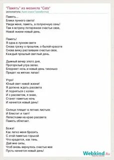 Песня на память мне лишь