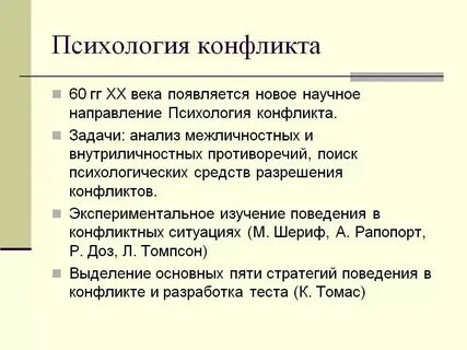 Теория ситуаций в психологии