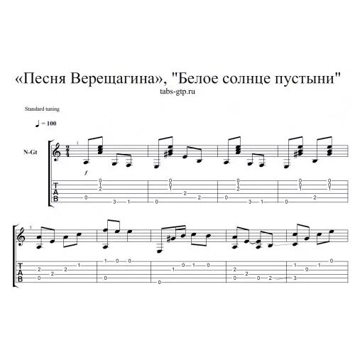 Солнце до бела текст. Ваше благородие для гитары Ноты и табы. Ваше благородие табы для гитары. Белое солнце пустыни Ноты для гитары. Ваше благородие Ноты для гитары.