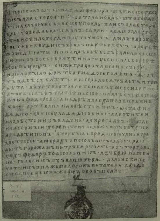 грамоты 15 века. грамоты xiv века. древние документы. древнерусские документы. жалованная грамота 15 века.
