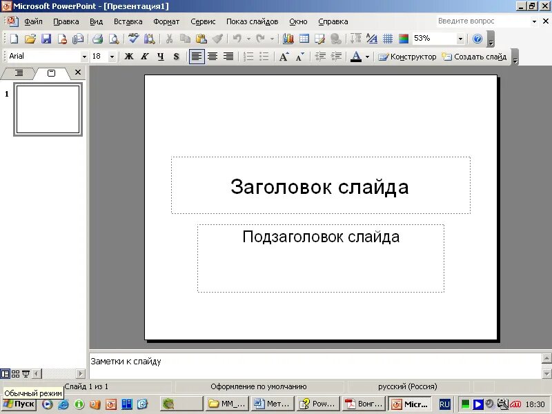 Подзаголовок данные. Заголовок и подзаголовок слайда. Что такое Заголовок и подзаголовок в презентации. Что такое подзаголовок слайда в презентации. Подзаголовок презентации пример.