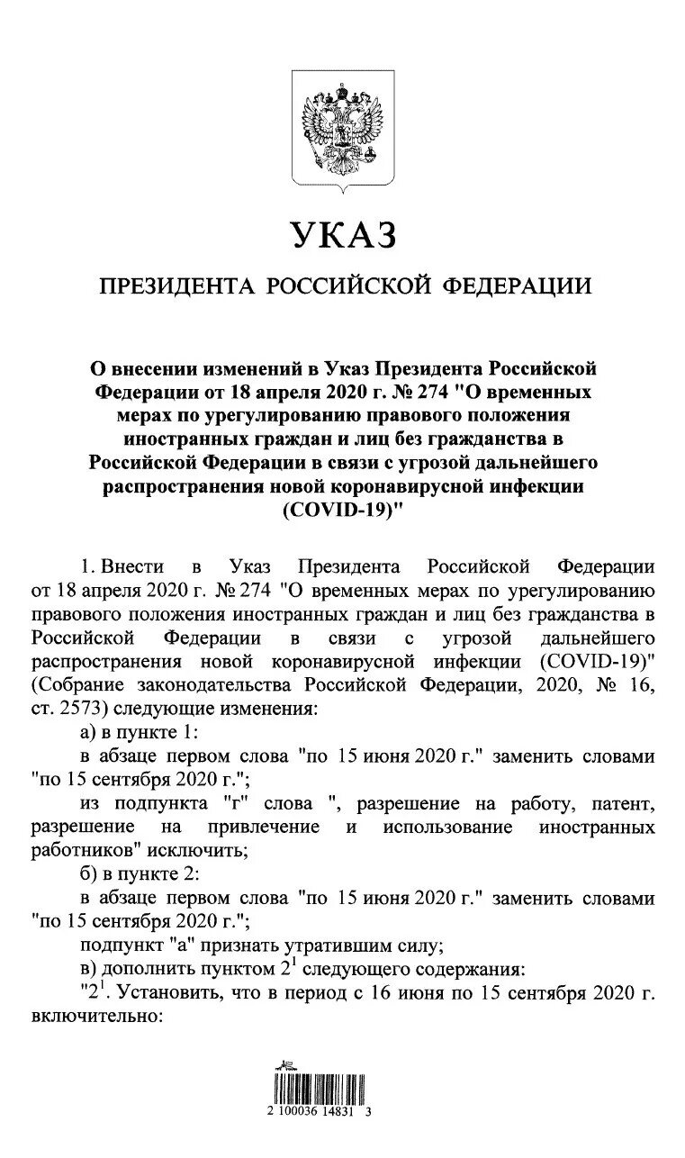 Указ президента декабрь 2015. Указ президента. Указ Российской Федерации. Указ президента России. Новый указ президента Российской Федерации.