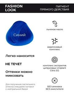 Прямой пигмент синий