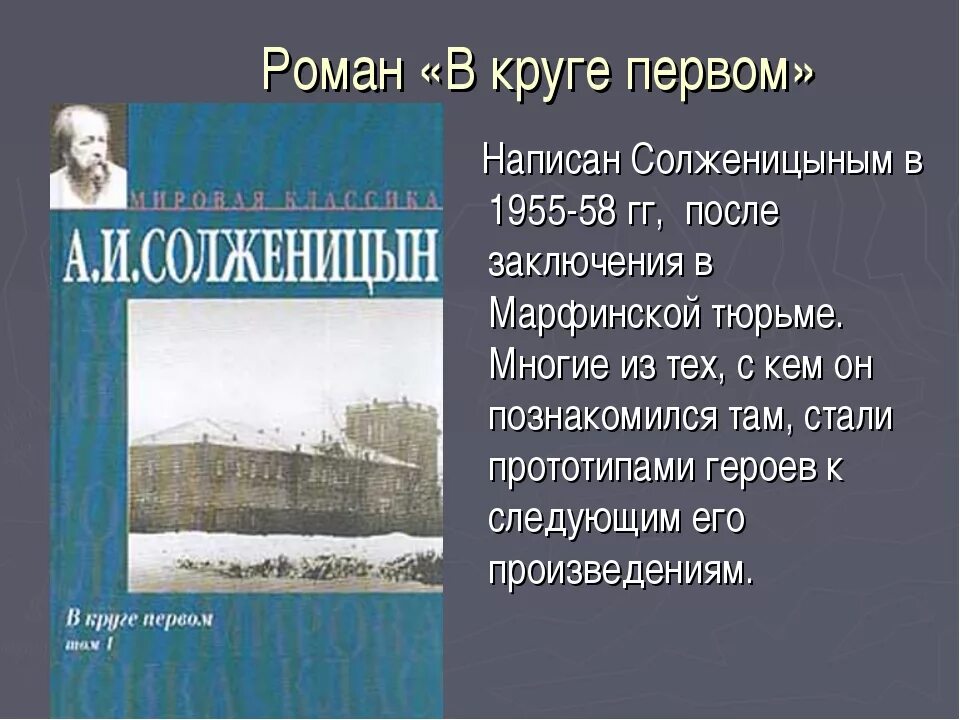 Тема произведения в круге первом. В круге первом том 3