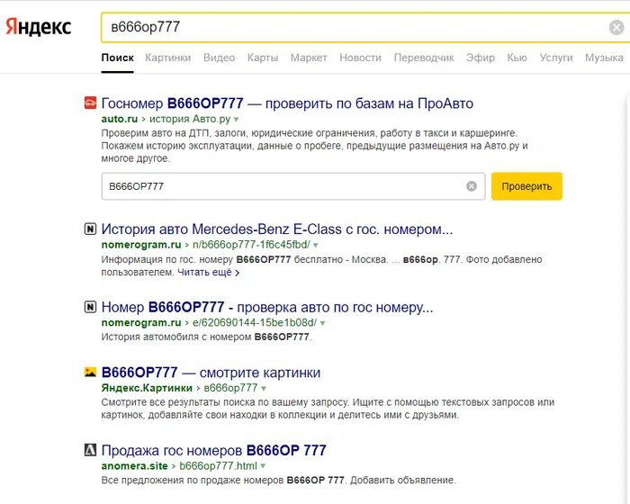 Где находится владелец номера
