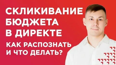 Скликаем рекламу