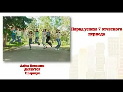 7 успехов