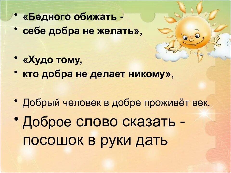 В двух словах не расскажешь. Доброта слово. Добрые слова доброта. Твори добро. Красивые слова о доброте.