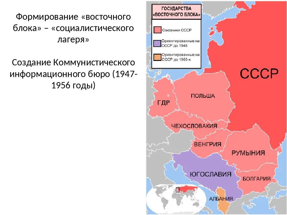 Страны входившие в социалистический. Социалистический лагерь в Европе карта. Социалистический лагерь после второй мировой войны. Социалистический лагерь Восточной Европы. Социалистический лагерь карта.