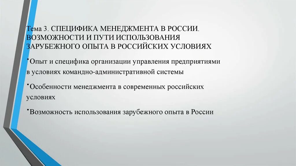 Зарубежный опыт менеджмента в России. Специфика менеджмента в России. Зарубежный опыт менеджмента. Имеются ли возможности использования зарубежного опыта в России.