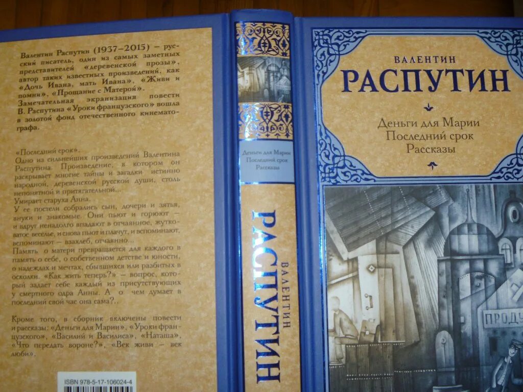 Деньги для марии читать. В.Г. Распутин "деньги для Марии" (1967). Деньги для Марии Распутин. Последний срок Распутин книга. Книга Распутина деньги для Марии.