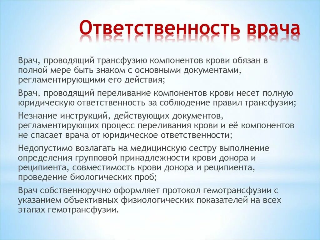 Ответственность врача. Социальная ответственность врача. Социальная и профессиональная ответственность врача. Обязанности врача. Основные обязанности врача