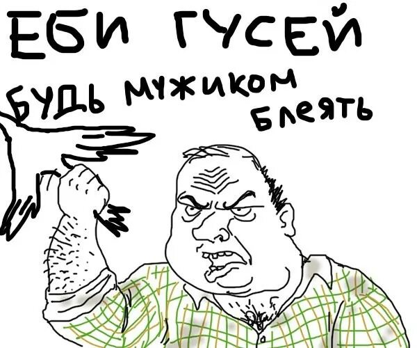 мужчина должен быть мужчиной цитаты. фраза будь мужиком. мужик блеать. будь мужиком блеять. мужик с кулаком.