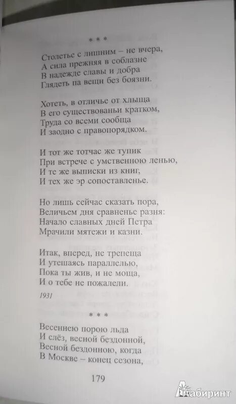 Стихотворение про весну пастернак. Пастернак стихи о весне.