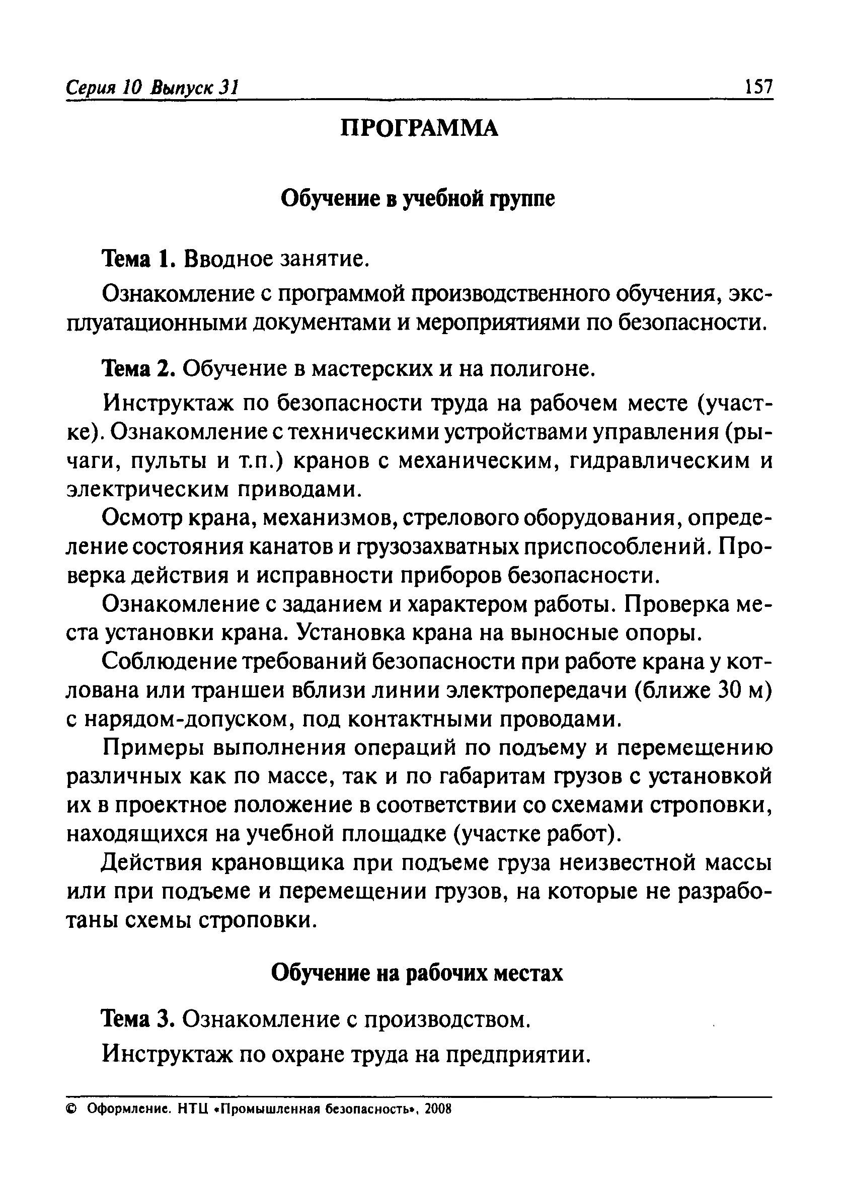 Характеристики кранов машиниста. Характеристики кранов машиниста. Характеристики крана 394. Характеристики кранов машиниста. Производственная характеристика для машиниста башенного крана.