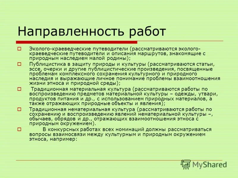 Г. Юнга. Эссе охрана природы география. Явление культуры сочинение. Эссе охрана природы география.