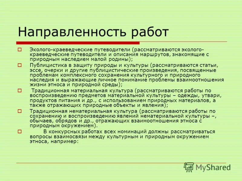 Эссе проблемы образования. Направленность работы. Эколого Краеведческая работа. Нематериальные явления. Сочинение культурное наследие моей семьи.