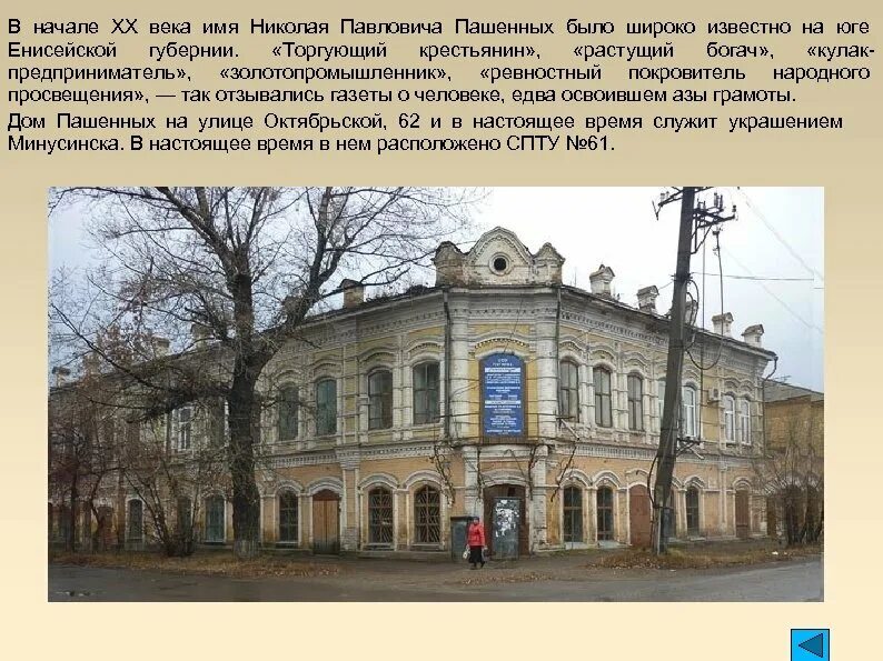 Где в минусинске делают