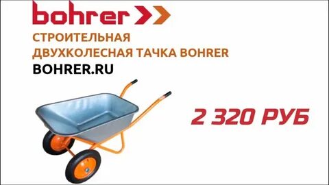 Тачка строительная двухколесная пт 500