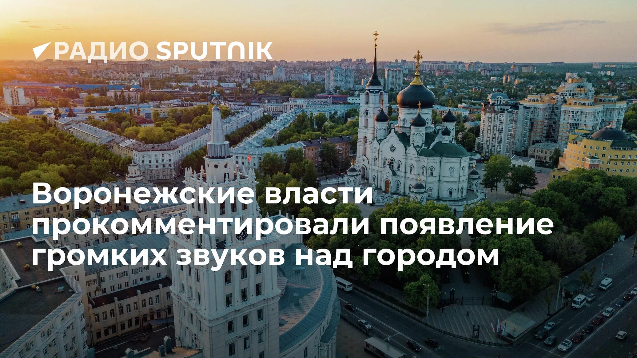 Города России. Город миллионник в России 2022. Над городом. Бессмертный полк 2023 Воронеж. Воронеж громкие звуки