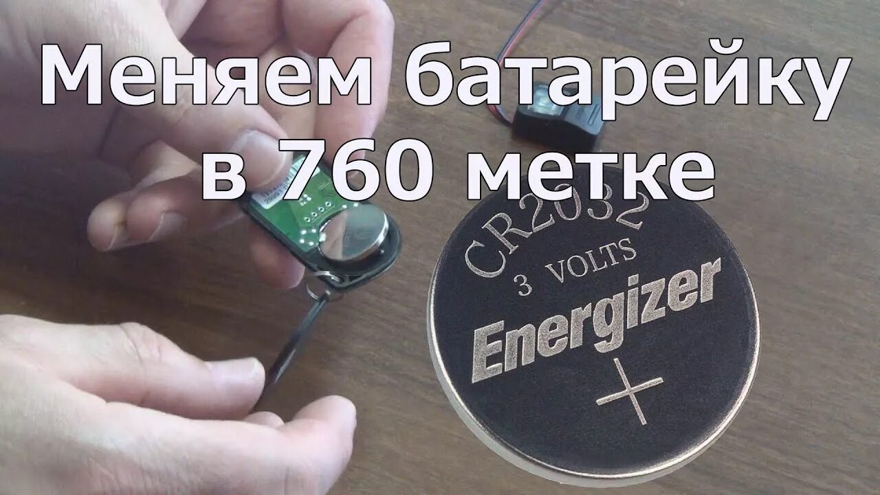 Метка смен. Пандора BT 760 батарейка. Батарейка для метки Пандора bt760. Pandect bt760 метка батарейка. Метка Pandect BT-760.