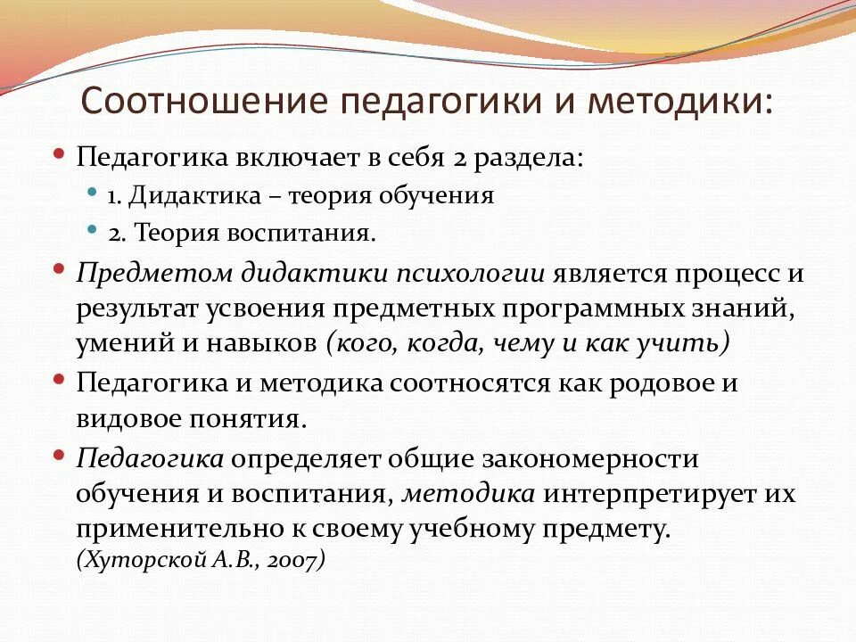 Методика это в педагогике. Методика преподавания это в педагогике. Педагогические методы обучения. Взаимосвязь дидактики и методики преподавания. Результаты педагогической методики