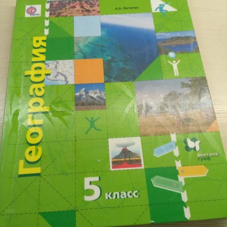 География 5 класс Летягин. География. 5 Класс. Учебник. Учебник по географ 5 класса. Учебник по географии 5 класс.