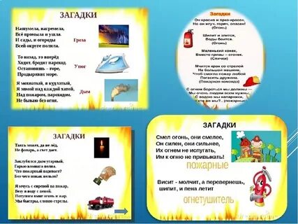 Загадки про безопасность