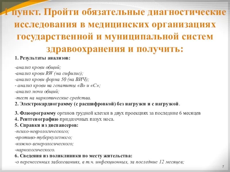 Форма 50 ВИЧ образец. Форма 50 СПИД анализ. Бланк анализа на ВИЧ форма 50. Направление на ВИЧ форма 50.