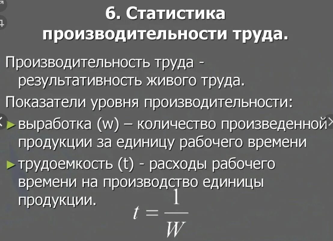 Изменение уровня производительности. Трудовой метод расчета производительности труда. Статистика производительности труда. Показатели производительности труда статистика. Показатели статистики производительности труда..