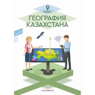 Оқулық кз