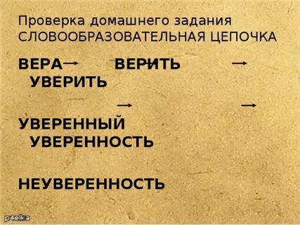 Составьте словообразовательные цепочки из данных слов