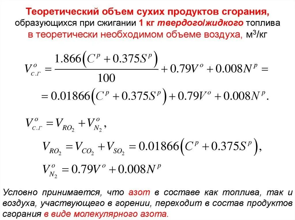 Масса горючего газа. Объем продуктов сгорания формула. Объем продуктов горения формула. Объем продуктов горения co2. Объём воздуха для сгорания топлива.