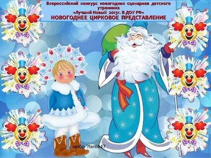 Конкурс сценариев доу