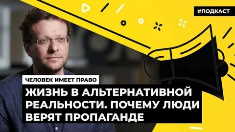 Верящих пропаганде