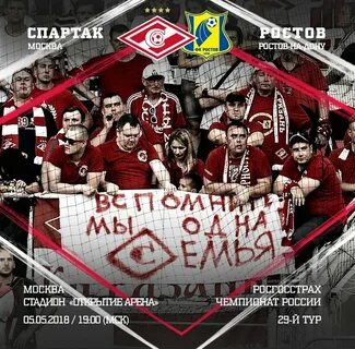 Рост спартака