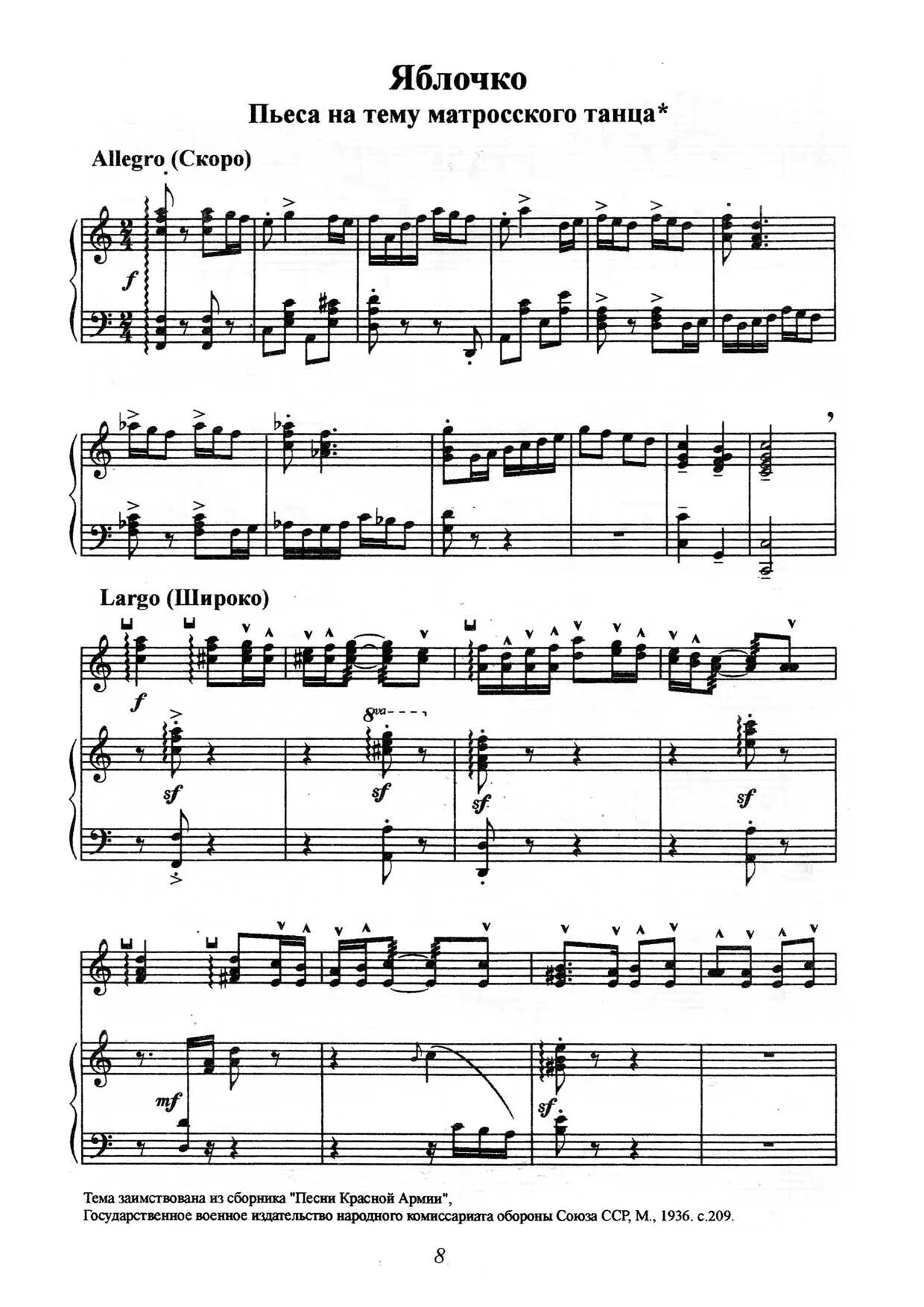 яблочко ноты для аккордеона. яблочко музыка. песня эх яблочко текст песни. танец яблочко ансамбль игоря моисеева. яблочко танец ноты для баяна бубенцова.