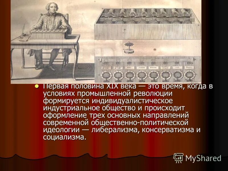 Великие научные открытия 18 19 веков. Изобретения первой половины 19 века. Изобретатели первой половины 19 века. Открытия и изобретения 19 века. Техническое изобретение XIX века.