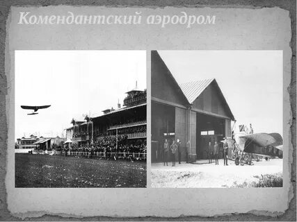 Комендантский аэродром муниципальное