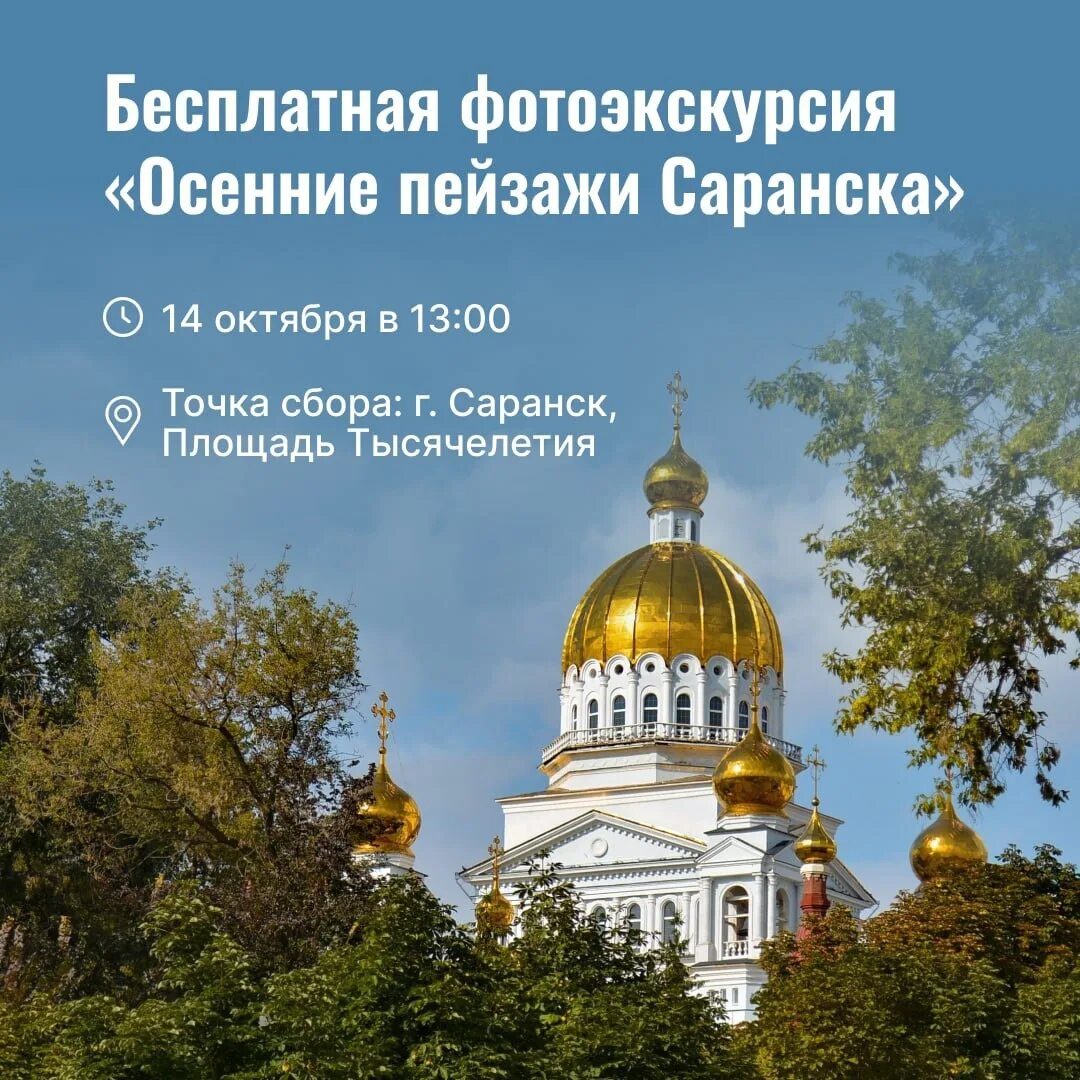 Республика 14 октября. Саранск православный. Покров Православие. Пейзажи Саранска. Покров божественный праздник.