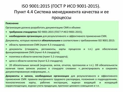 Перечень обязательных стандартов 2021